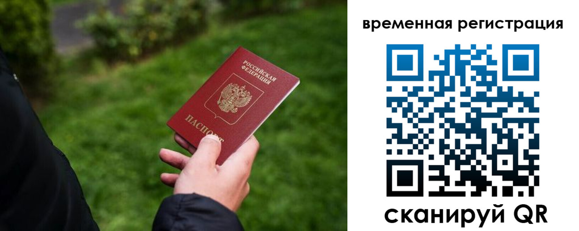 временная регистрация законно в Тарко-Сале